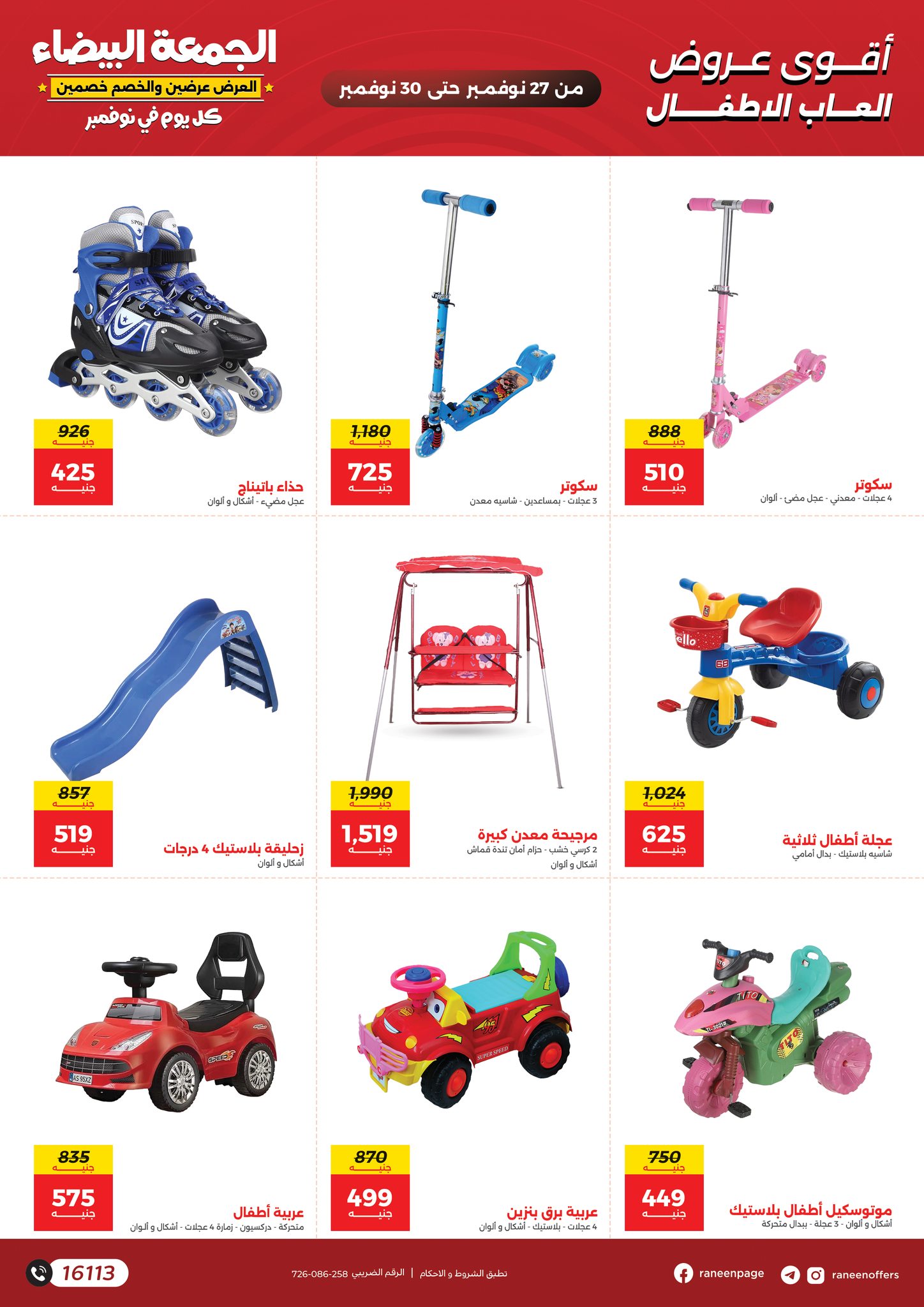 raneen offers from 25nov to 2nov 2025 عروض رنين من 25 نوفمبر حتى 2 نوفمبر 2025 صفحة رقم 4